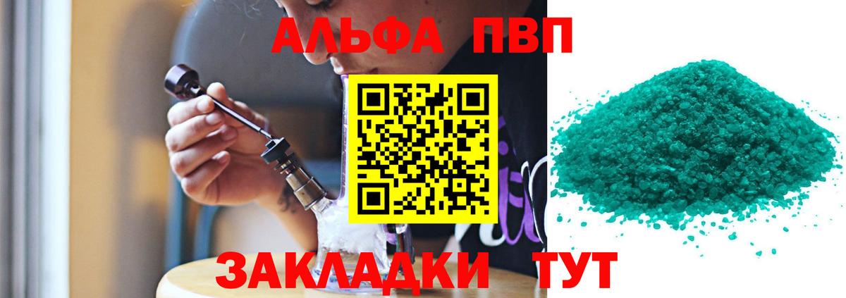Чайковский  Альфа ПВП СК  Альфа ПВП VHQ  Вход с VPN  А ПВП кристаллы 