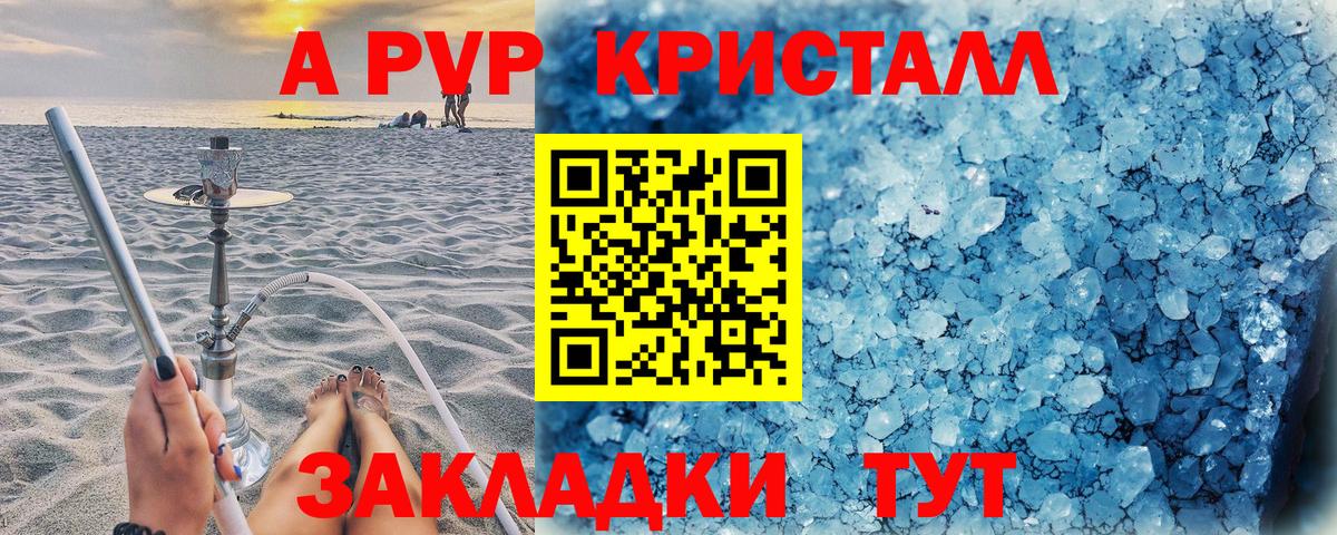 A-PVP Crystall Чайковский