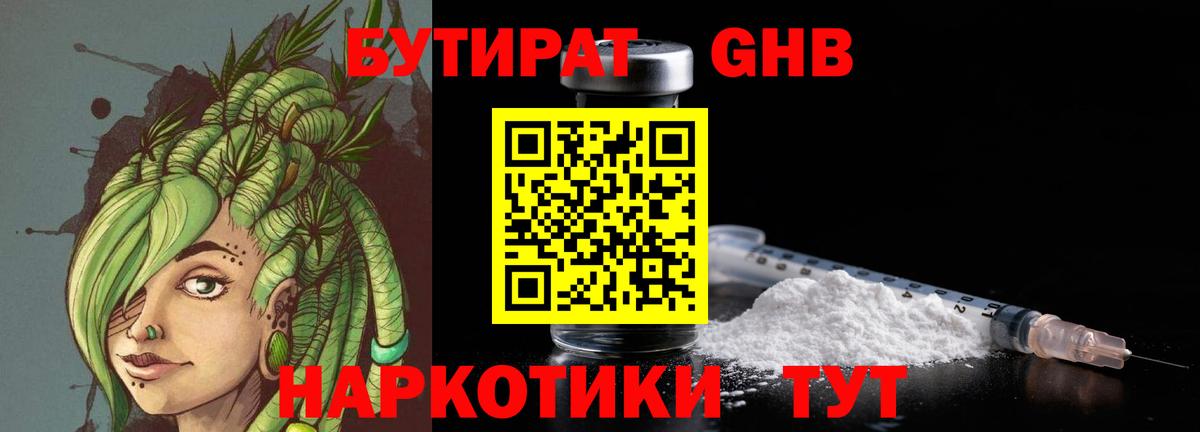 Бутират Butirat Чайковский