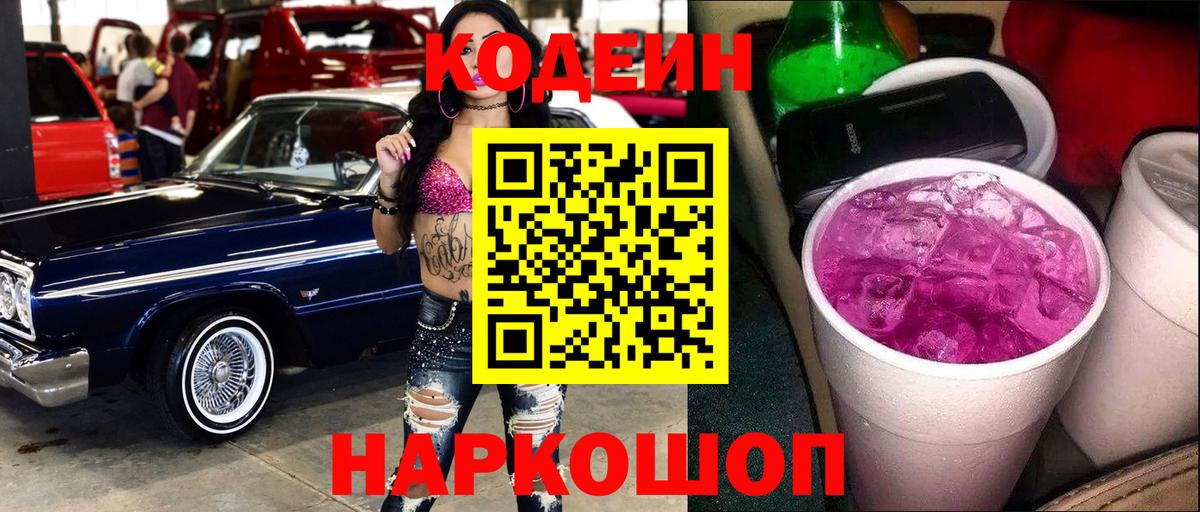 Кодеиновый сироп Lean напиток Lean (лин)  Вход с VPN  Чайковский  Кодеин напиток Lean (лин) 
