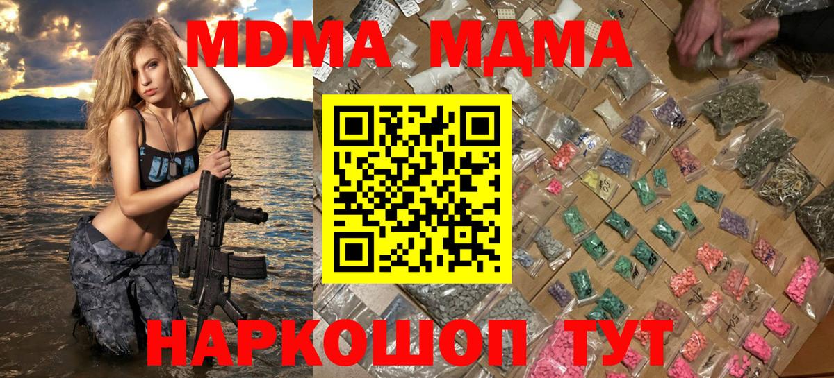 Чайковский  МДМА  Вход с VPN  МДМА crystal  MDMA кристаллы 
