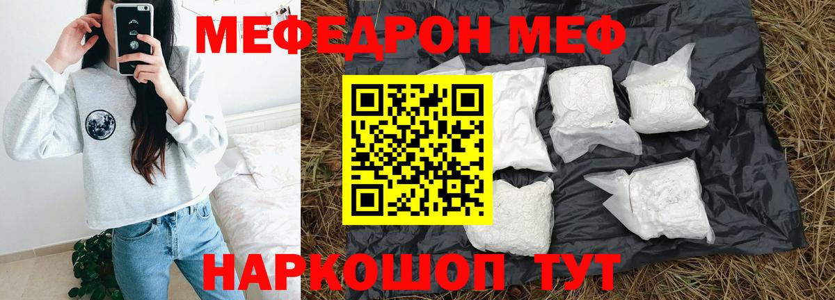 Меф  Меф мука  Вход с VPN  Чайковский 