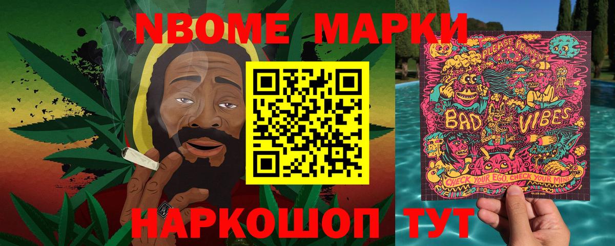 Марки N-bome 1,8мг  Вход с VPN  Марки NBOMe  Чайковский 